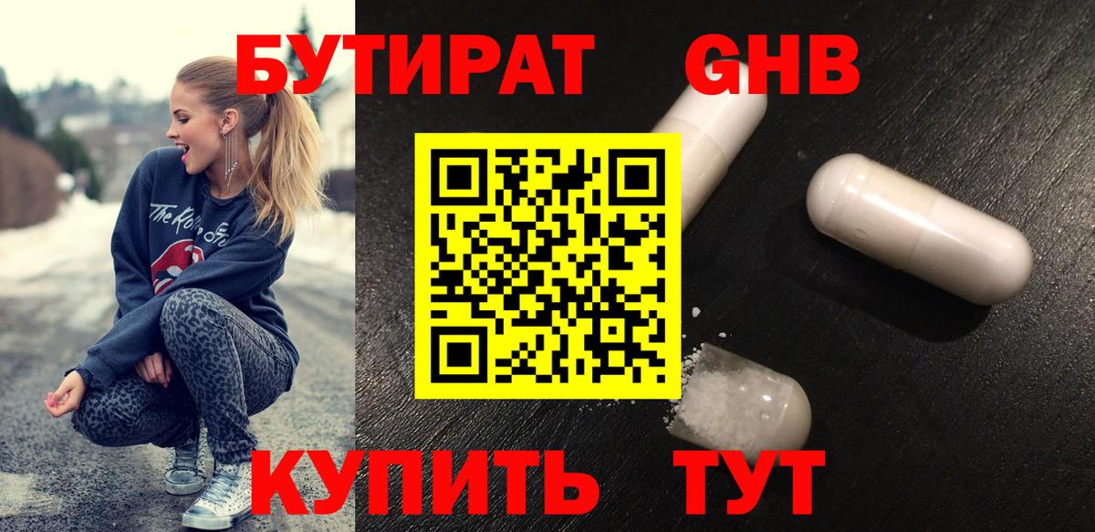 БУТИРАТ оксибутират  Вход с VPN  Ярославль 