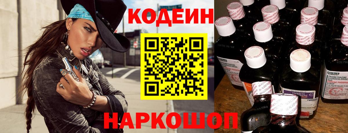 Ярославль  Кодеин напиток Lean (лин)  Вход с VPN  Кодеиновый сироп Lean напиток Lean (лин) 