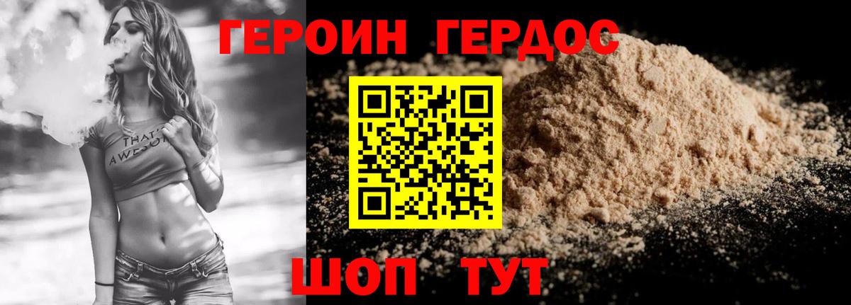 ГЕРОИН белый Ярославль