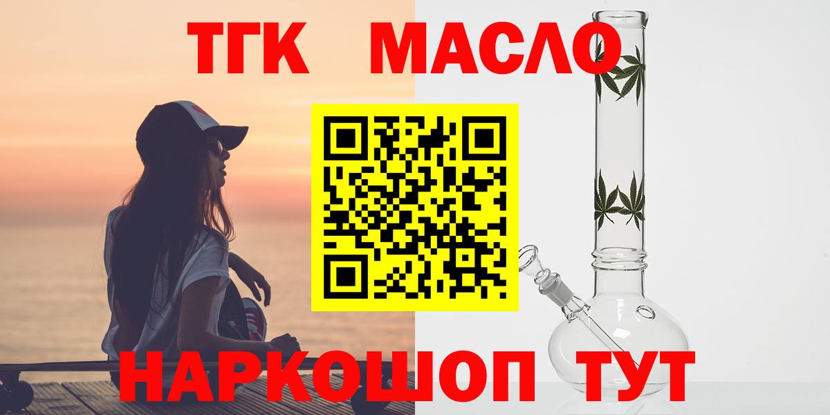 ТГК THC oil Ярославль